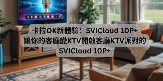 svicloud-10p-karaoke